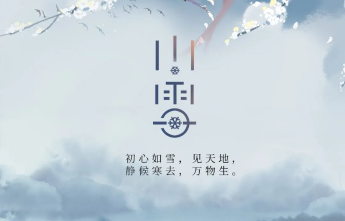 小雪晴沙不作泥 疏簾紅日弄朝暉丨中國(guó)傳統(tǒng)二十四節(jié)氣---小雪 